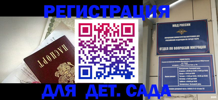 временная регистрация для школы в Коврове