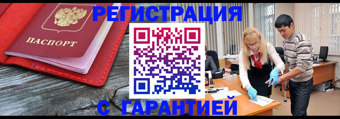 прописка законно в Коврове